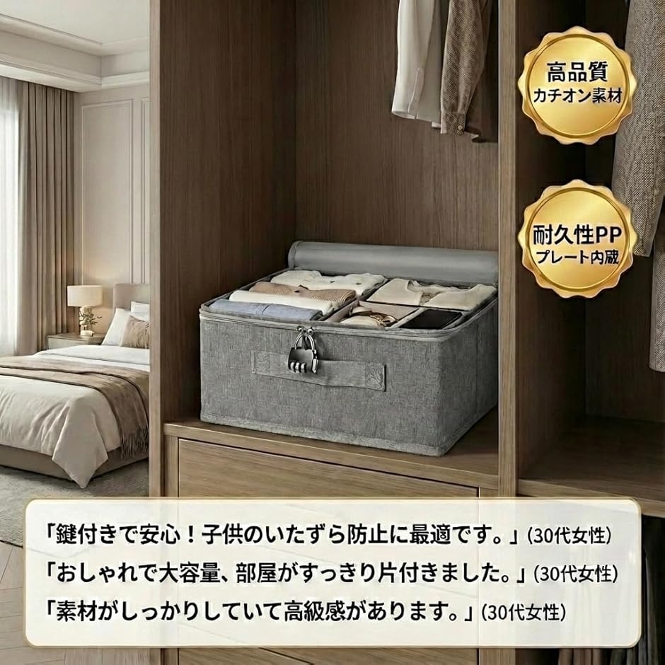 衣類収納ボックス 収納ケース 布製 蓋付き 鍵付き (グレー, Sサイズ