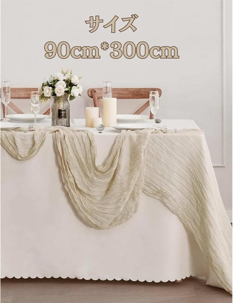 テーブルランナー チーズクロス ガーゼ 90cm x 300cm ウェデング