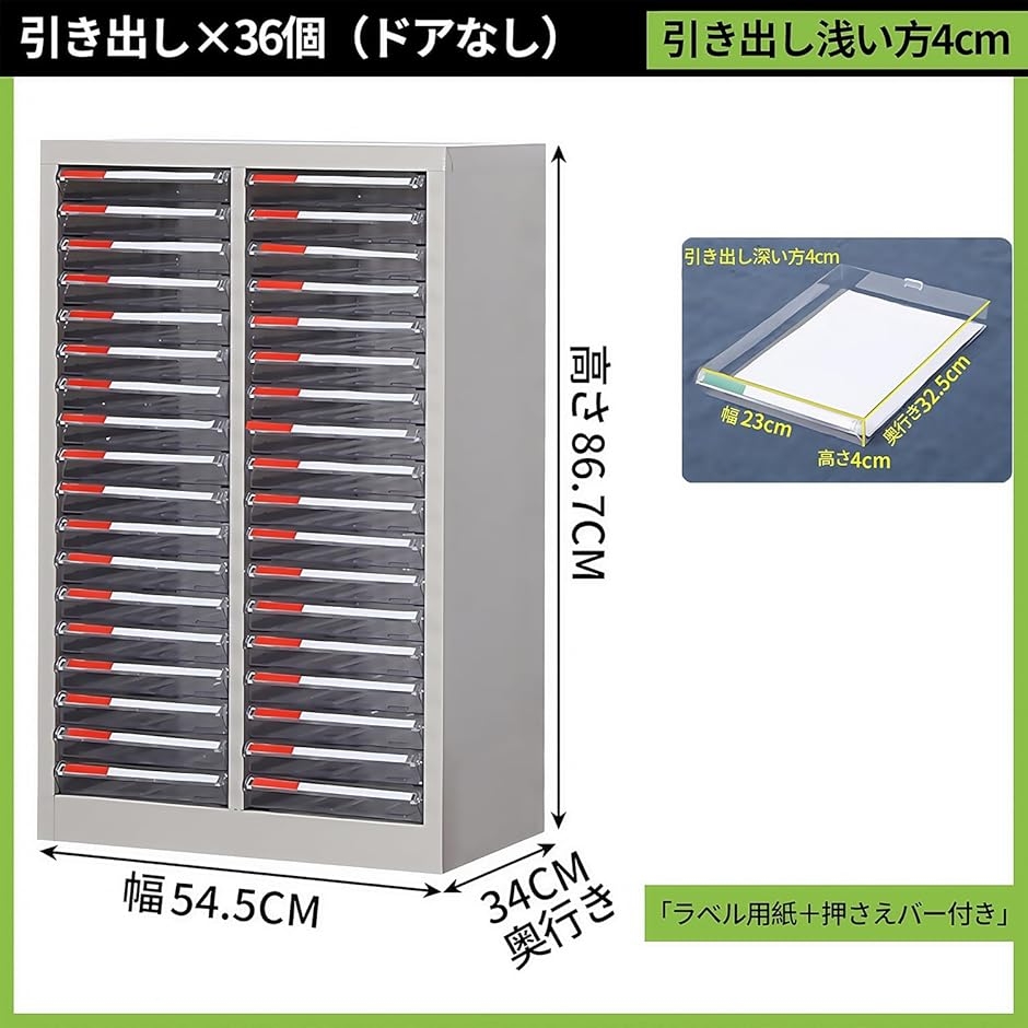 レターケース a4 スチール キャビネット 鍵付き 頑丈 事務用品 オフィス 収納棚 透明引き出し (ドアなし,  浅型 36個入り)の画像
