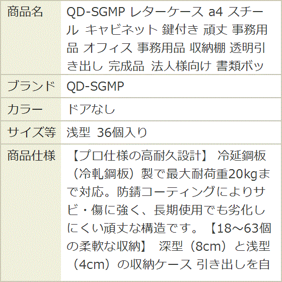レターケース a4 スチール キャビネット 鍵付き 頑丈 事務用品 オフィス 収納棚 透明引き出し (ドアなし,  浅型 36個入り)の画像