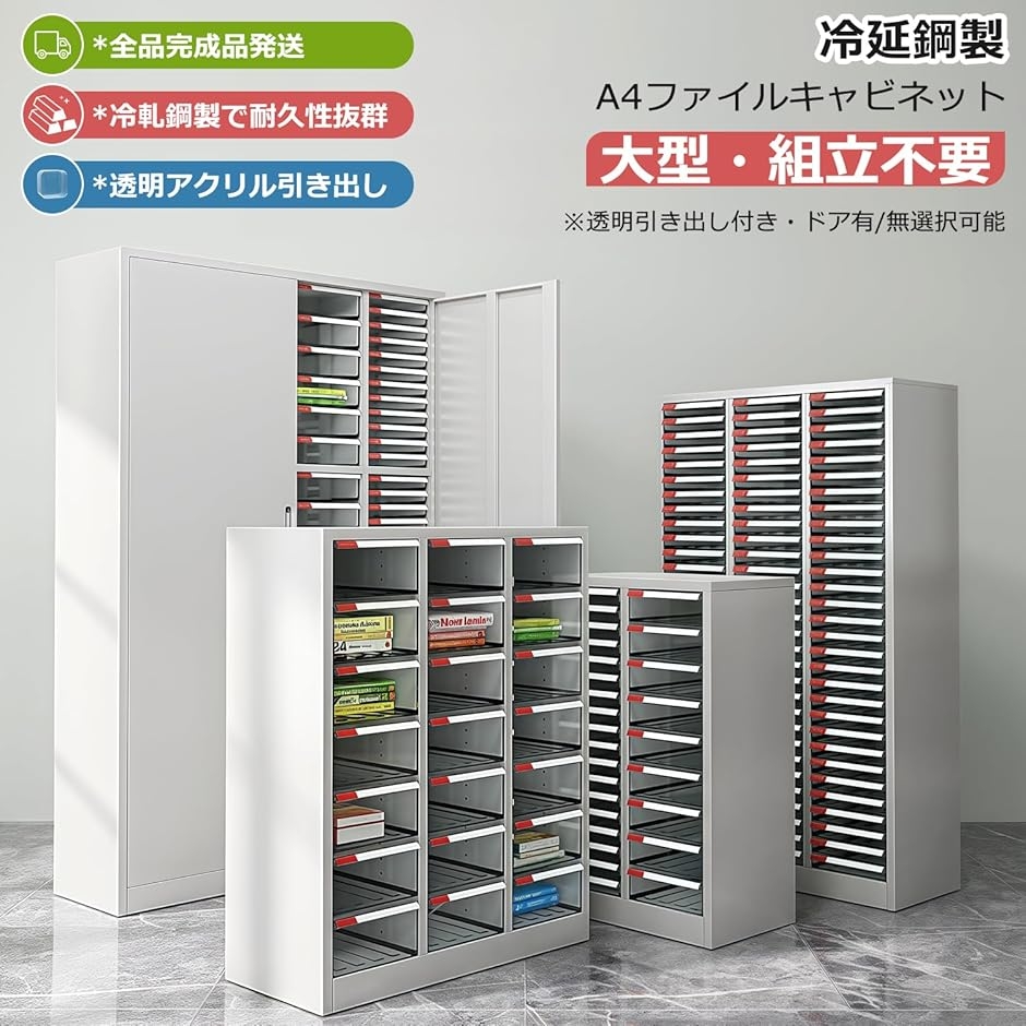 レターケース a4 スチール キャビネット 鍵付き 頑丈 事務用品 オフィス 収納棚 透明引き出し (ドアなし,  浅型 36個入り)の画像