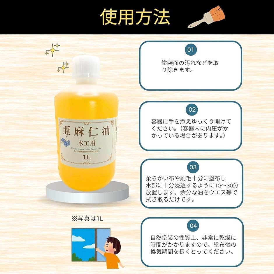 亜麻仁油 木工用 オイル フィニッシュ アマニ...の詳細画像5