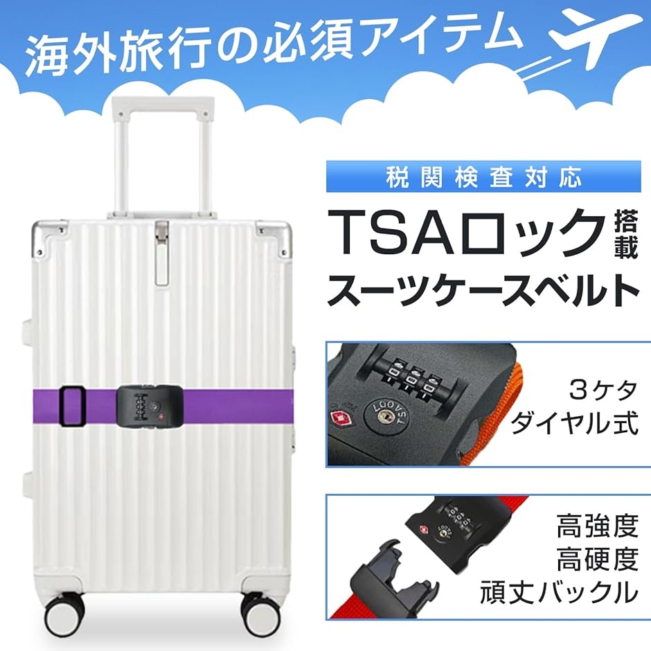 【1回のみ使用】キャリー スーツケース ミニキャリー シルバー TSAロック スーツケースベルト TSAロック ダイヤル式 I字型 日本語説明書 長さ