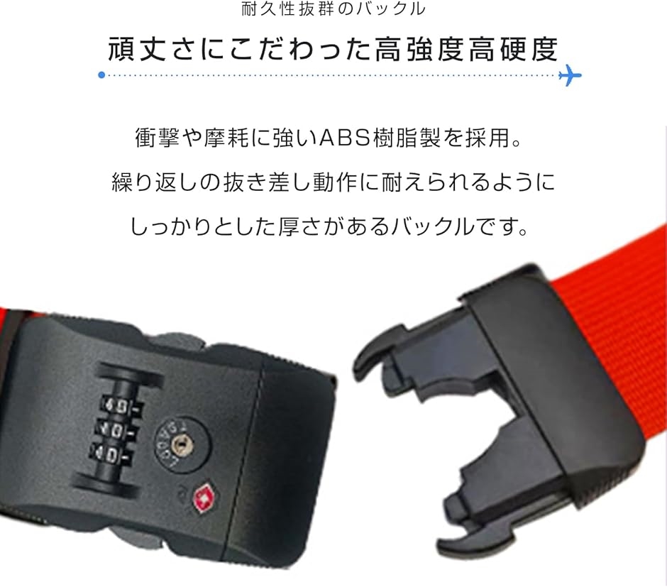 スーツケースベルト TSAロック ダイヤル式 I字型 日本語説明書 長さ
