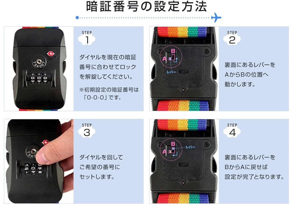 スーツケースベルト TSAロック ダイヤル式 I字型 日本語説明書 長さ