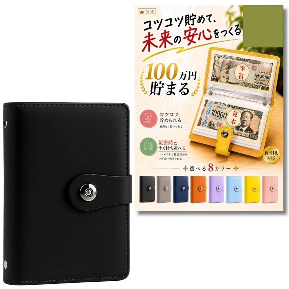 お札 貯金箱 100万円貯まる貯金箱 札専用 コンパクトサイズ 災害グッズ