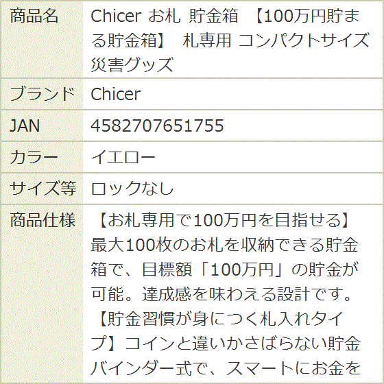 お札 貯金箱 100万円貯まる貯金箱 札専用 コンパクトサイズ 災害グッズ