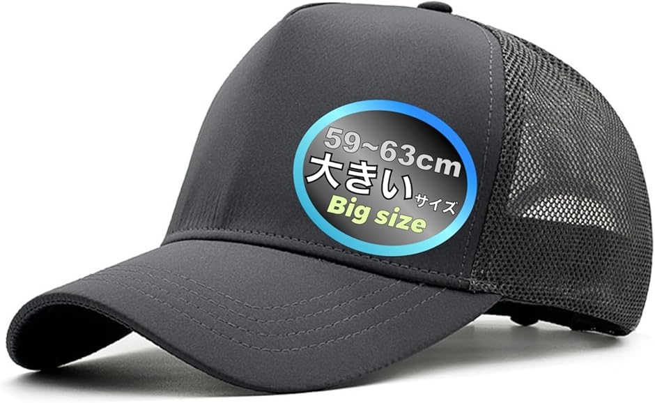 トラッカー キャップ メッシュ 大きい サイズ ゴルフ 無地 メンズ