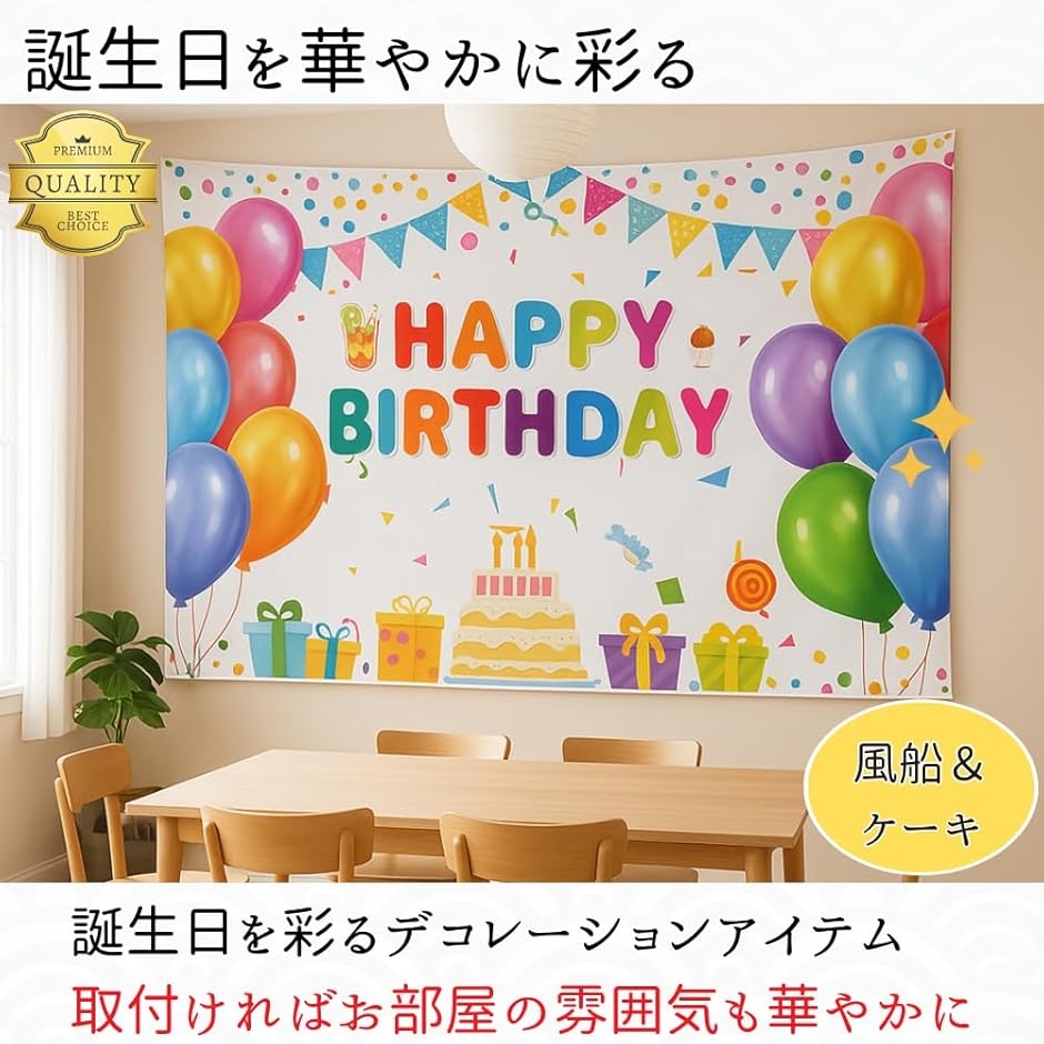 バースデー タペストリー 誕生日タペストリー ...の詳細画像1