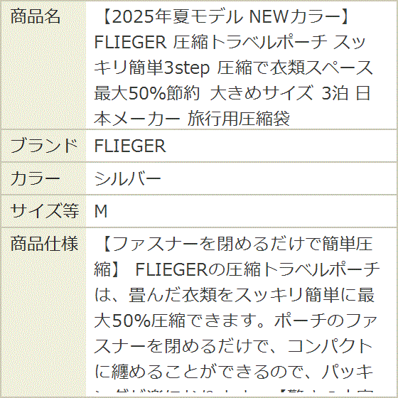 2025年夏モデル NEWカラー 圧縮トラベルポーチ スッキリ簡単3step 圧縮で衣類スペース最大50％節約 3泊 (シルバー,  M) | ブランド登録なし | 06