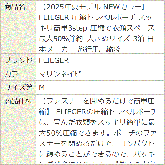 2025年夏モデル NEWカラー 圧縮トラベルポーチ スッキリ簡単3step 圧縮で衣類スペース最大50％節約 (マリンネイビー,  M) | ブランド登録なし | 06