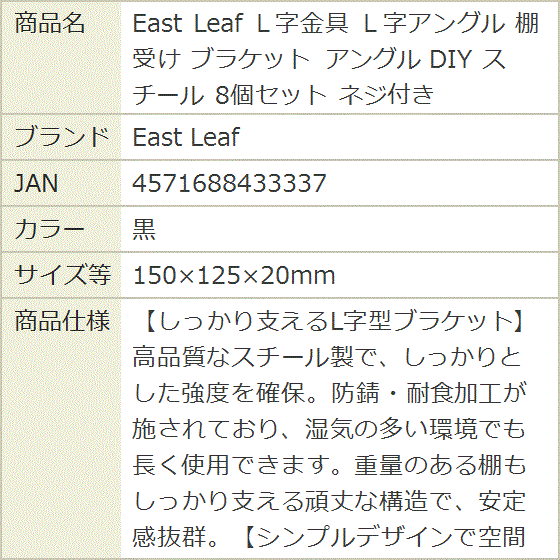 Ｌ字金具 Ｌ字アングル 棚受け ブラケット DIY スチール ネジ付き (黒,  150x125x20mm) | ブランド登録なし | 05