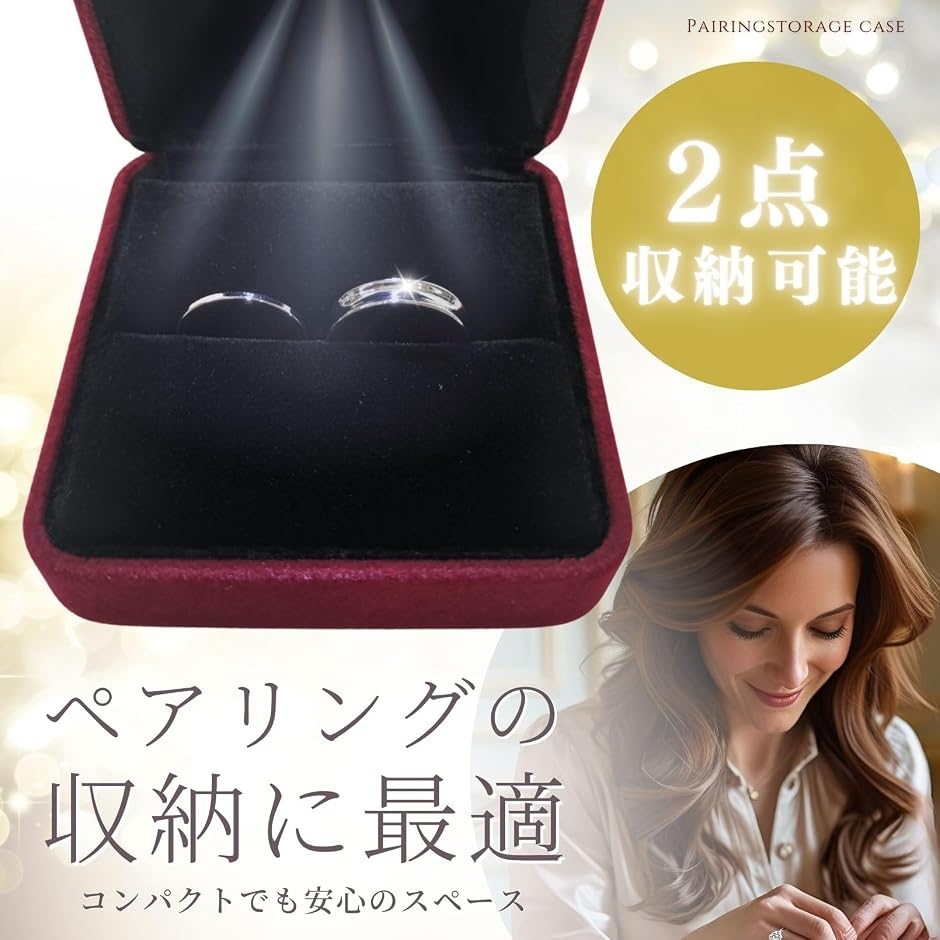 光る 指輪ケース 2個用 ペアリングケース カップルリングボックス 指輪