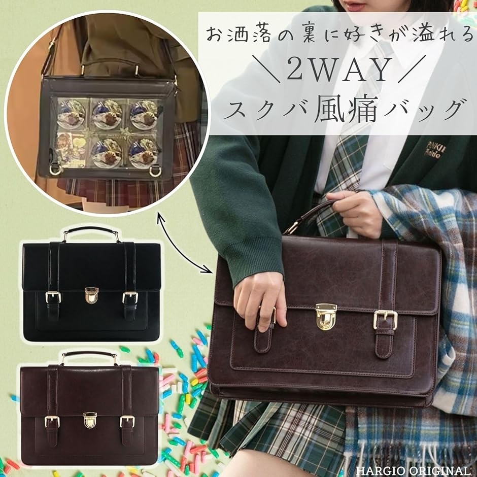 痛バッグ 隠せる ショルダーバッグ ハンドバッグ 2WAY スクールバッグ