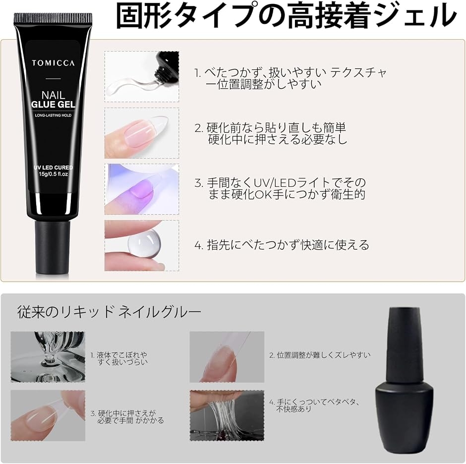 ネイルチップ接着剤 粘土ジェル ネイルチップ用...の詳細画像2