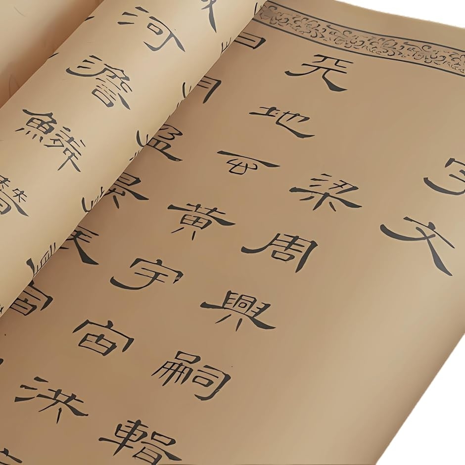 曹全碑 隷書 なぞり書き 書道 お手本 練習用紙 1000文字 6m巻物 宣紙 臨書 初心者 高齢者 大人(古香紙)