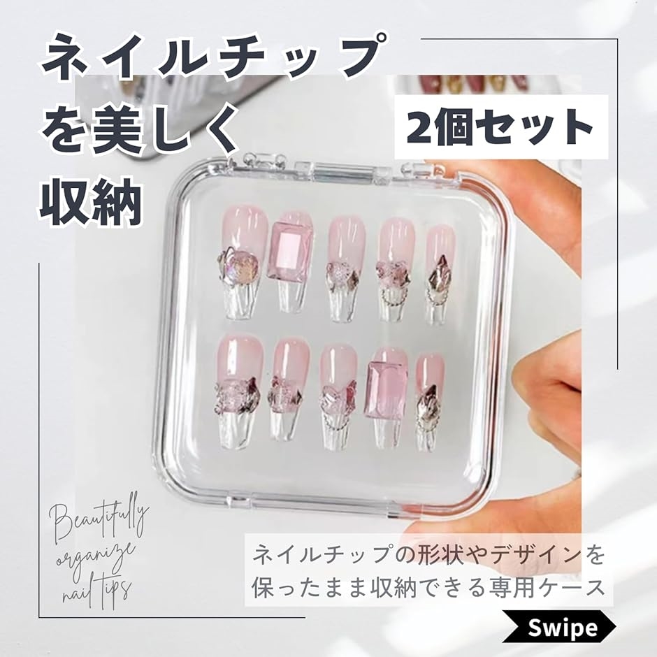 ネイルチップ ケース 2個セット 収納 ストレージボックス ディスプレイ