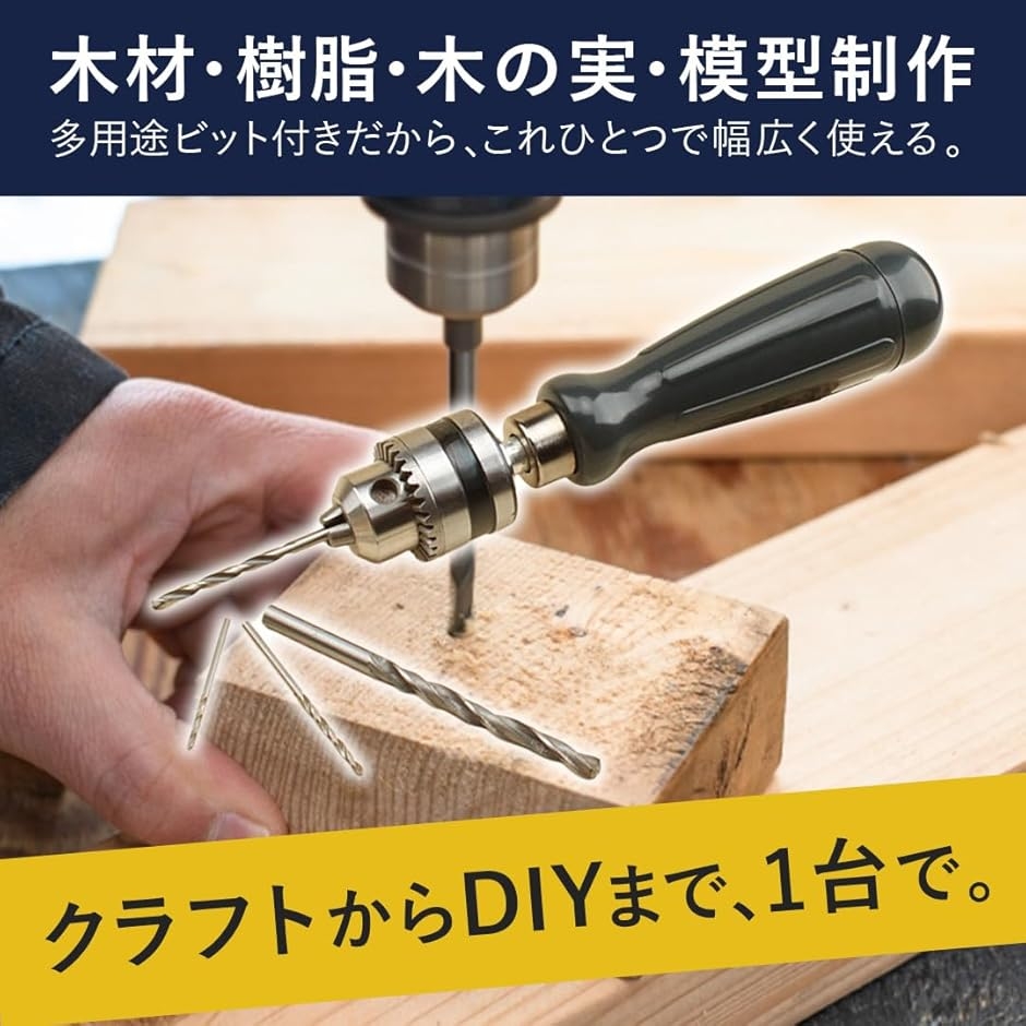 ハンドドリル 手動ドリル 精密ピンバイス 穴あけ工具セット DIY 木工 