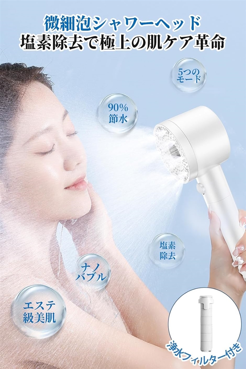 シャワーヘッド マイクロナノバブル 超微細泡 90%節水 超微細泡