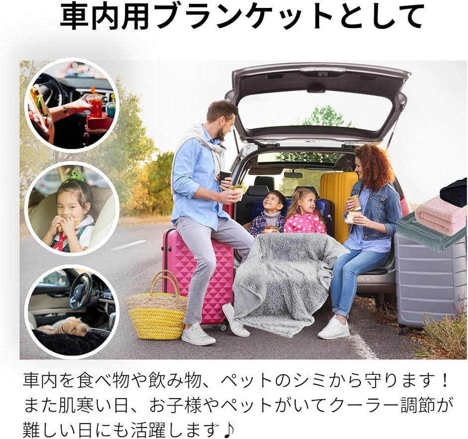 ブランケット 防水 撥水 おしゃれ ペット 子供 カップル 車内 ふわふわ