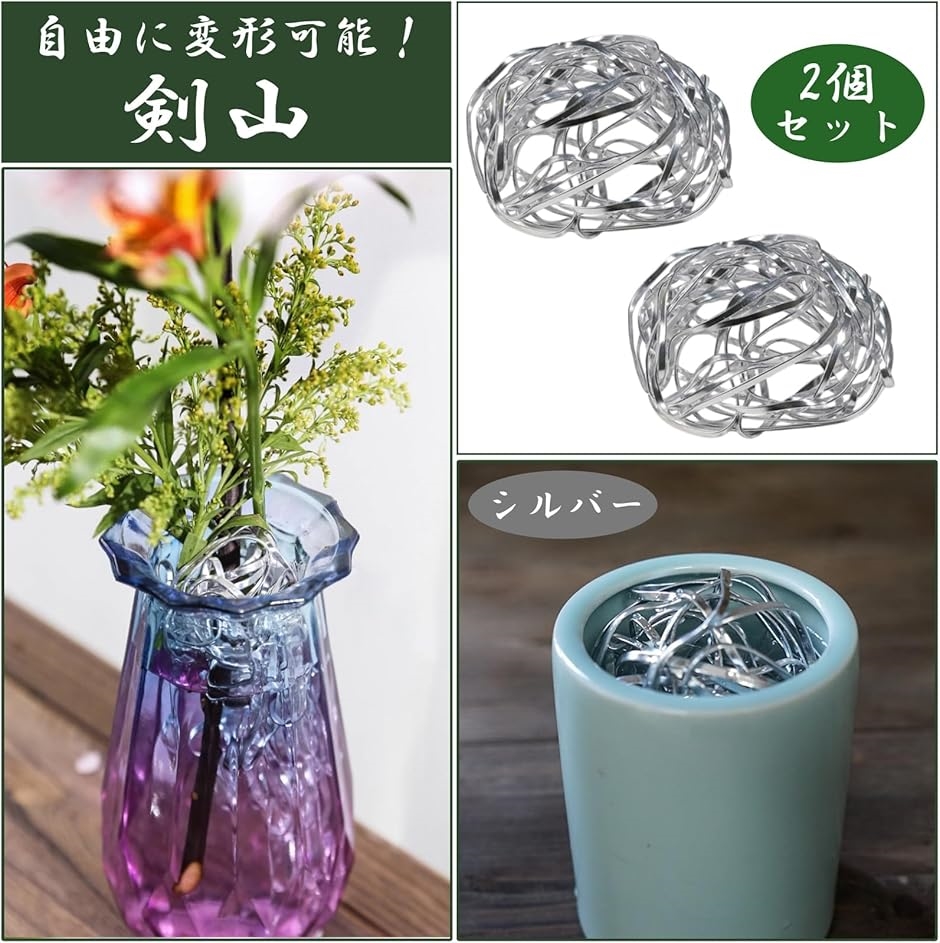 生け花 剣山 2個セット 変形可能 花留め 生け花ツール フラワー