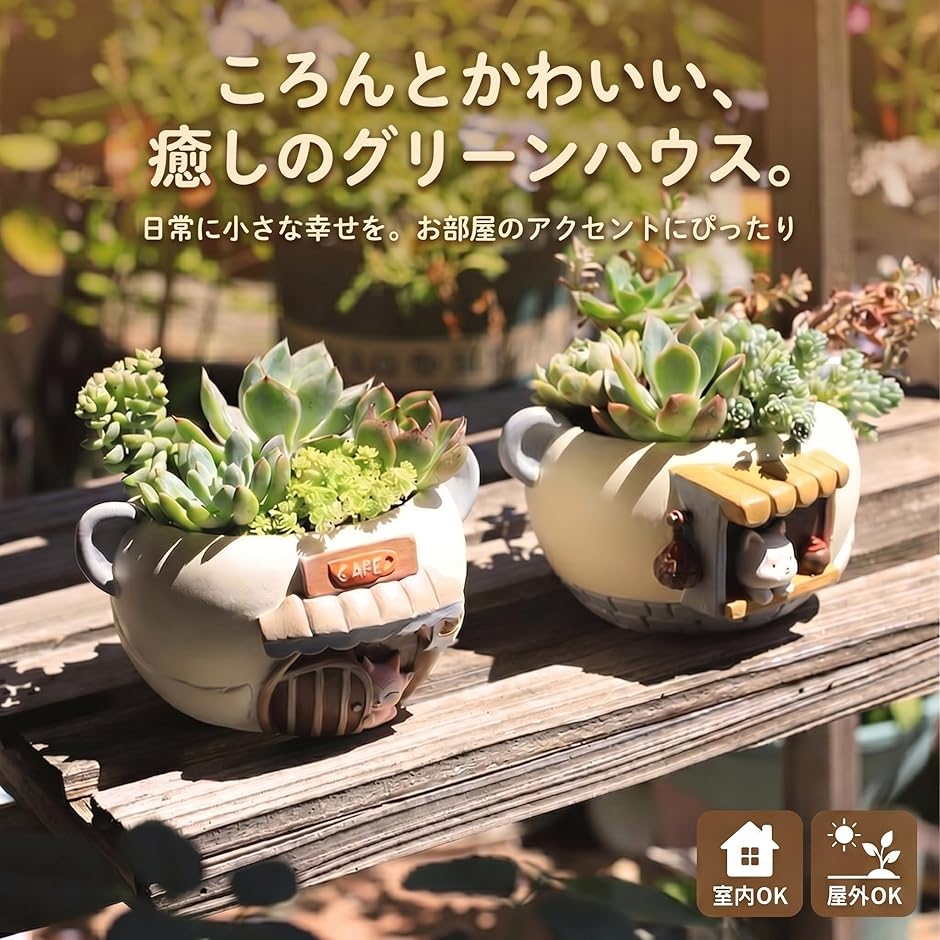 多肉植物 ポット アニマル かわいい 育苗ポット 鉢 観葉植物 サボテン
