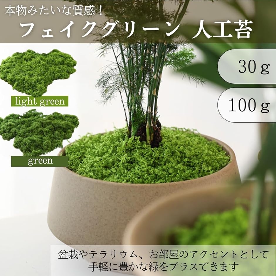フェイクグリーン 苔 盆栽 フェイクモス 人工...の詳細画像2