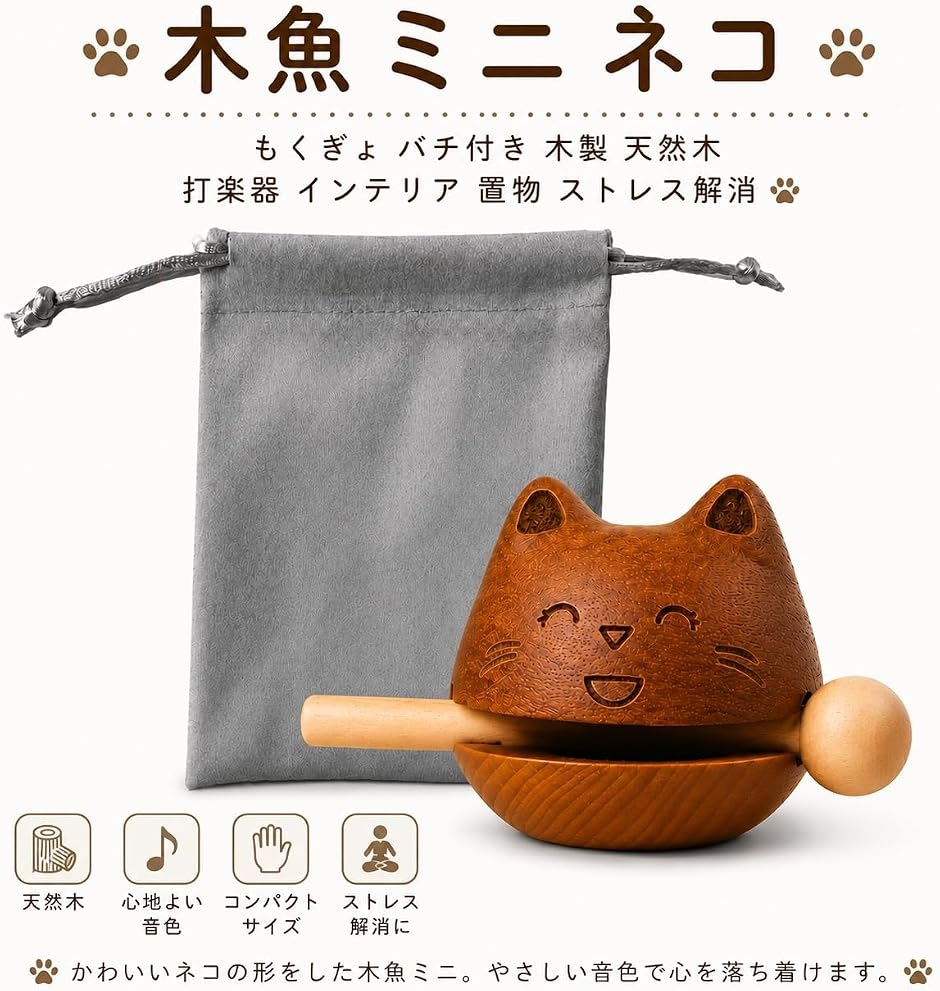 木魚 ミニ もくぎょ バチ付き 木製 天然木 打楽器 インテリア 置物
