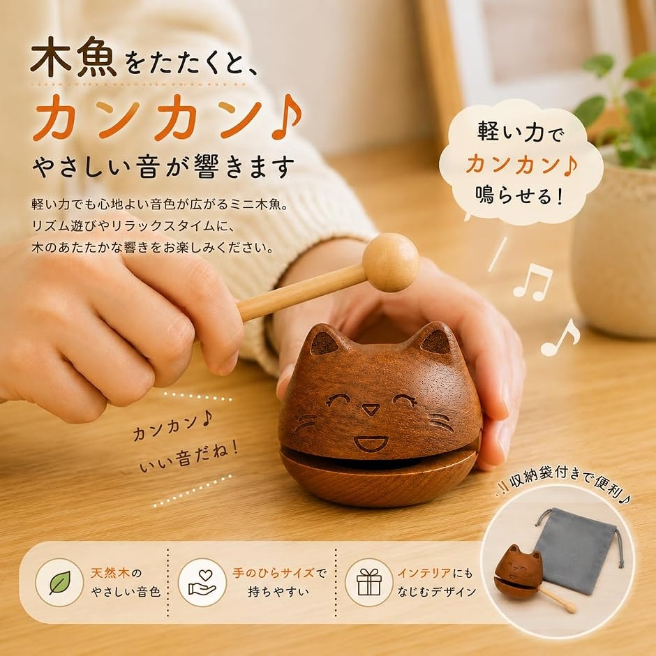 木魚 ミニ もくぎょ バチ付き 木製 天然木 打楽器 インテリア 置物