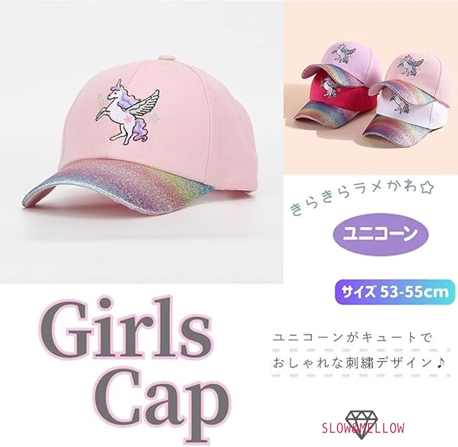 キッズ 女の子 キャップ ユニコーン ラメ 帽子 可愛い パステル カラー