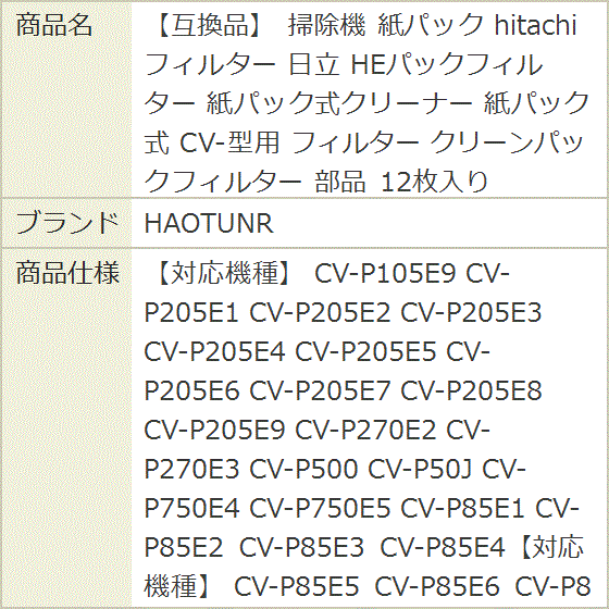 互換品】 掃除機 紙パック hitachi フィルター 日立 HEパック