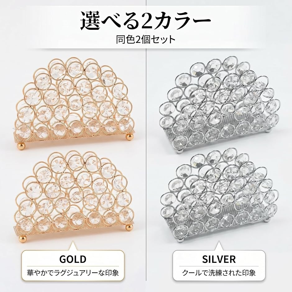 ナプキン スタンド 2個セット クリスタル おしゃれ エレガント 上品