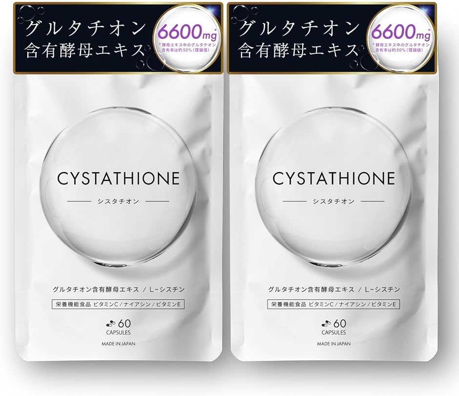 シスタチオン 飲む白玉美容サプリ グルタチオン含有酵母エキス6600mg