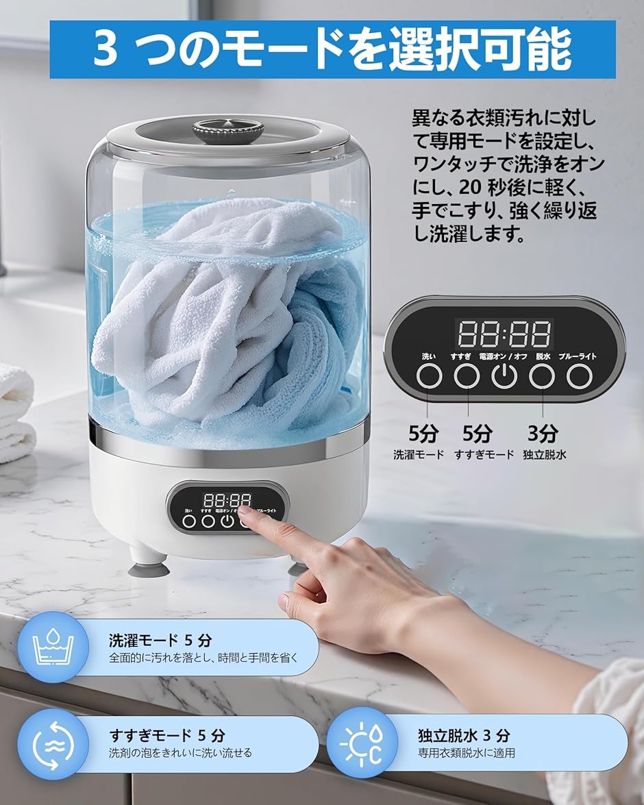ミニ洗濯機洗い脱水の一体化・ブルーライト深層洗浄機能・軽量低騒音