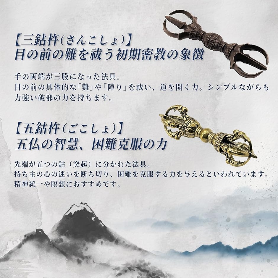 金剛杵 ヴァジュラ ドルジェ 密教仏具 曼荼羅 不動明王 お守り 護身具