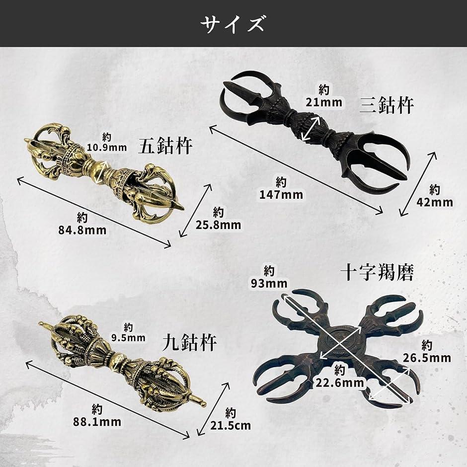 宗教　道具 金剛杵 ヴァジュラ ドルジェ 密教仏具 曼荼羅 不動明王 お守り 護身具