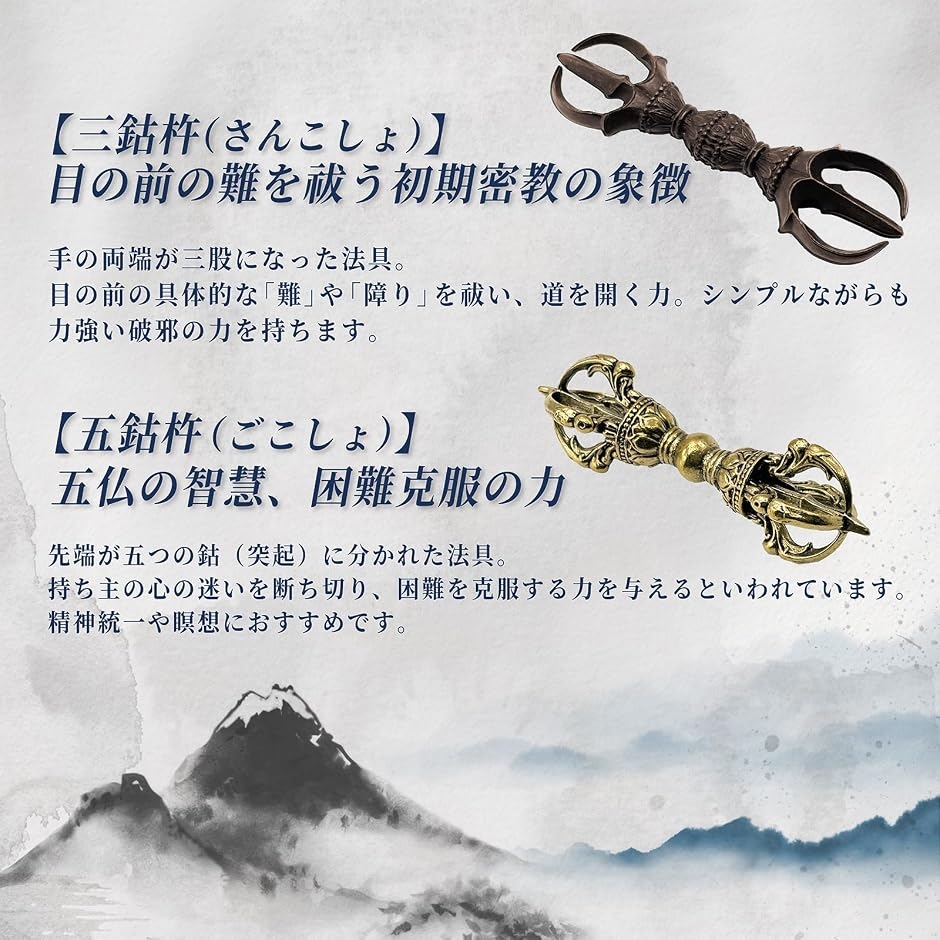 金剛杵 ヴァジュラ ドルジェ 密教仏具 曼荼羅 不動明王 お守り 護身具