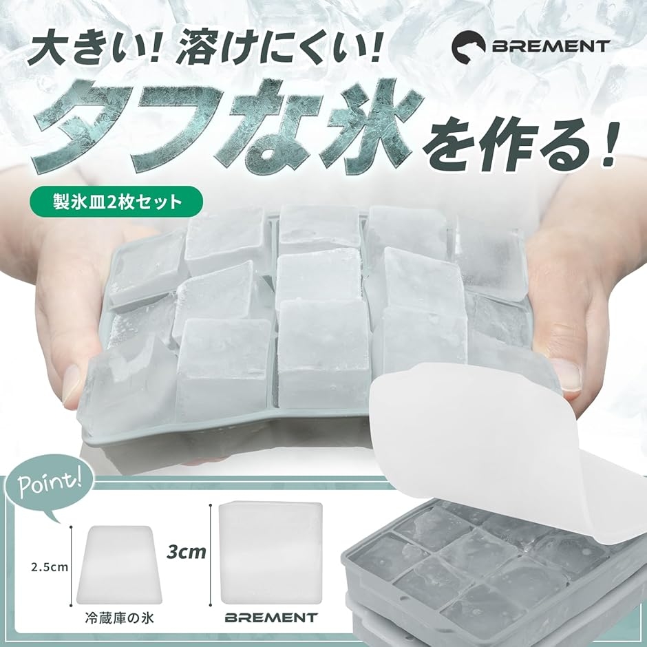 タフな氷が作れる。 製氷皿 シリコンでカンタン取り外し 2枚入り アイストレー 家庭用 容器 製氷機 (グレー, 中) 関連画像1