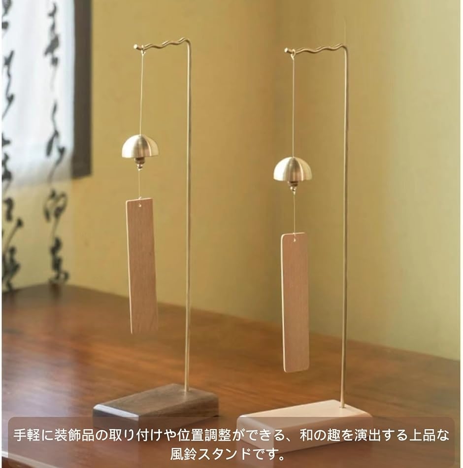 風鈴 スタンド フック 風鈴の台 インテリア ハンギングフック 吊り下げ