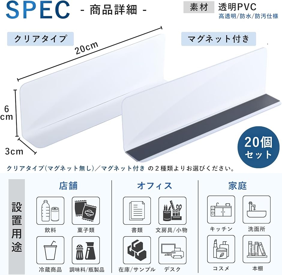 棚仕切り板 L字 商品仕切り アクリル 20個セット (底マグネット