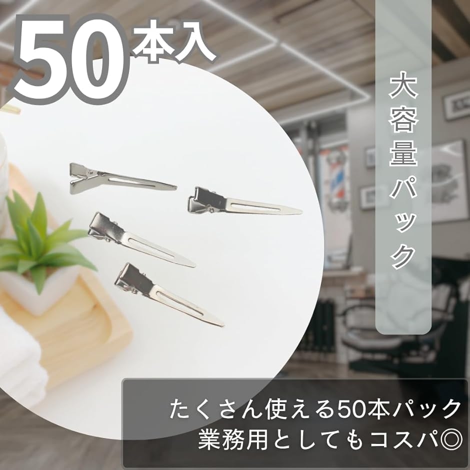 シングルピン 50本入り ヘアピン パーマ 業務用 プロ用 美容室 防錆