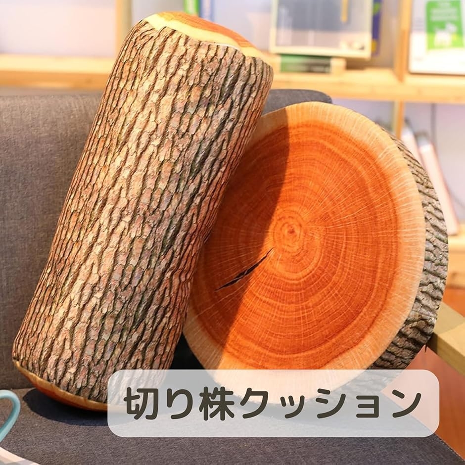 切り株 ビーズクッション  大  キリカブ  美品 丸太クッション 切り株 丸太 クッション リアル 輪切り ペット 円座 犬 猫 うさぎ