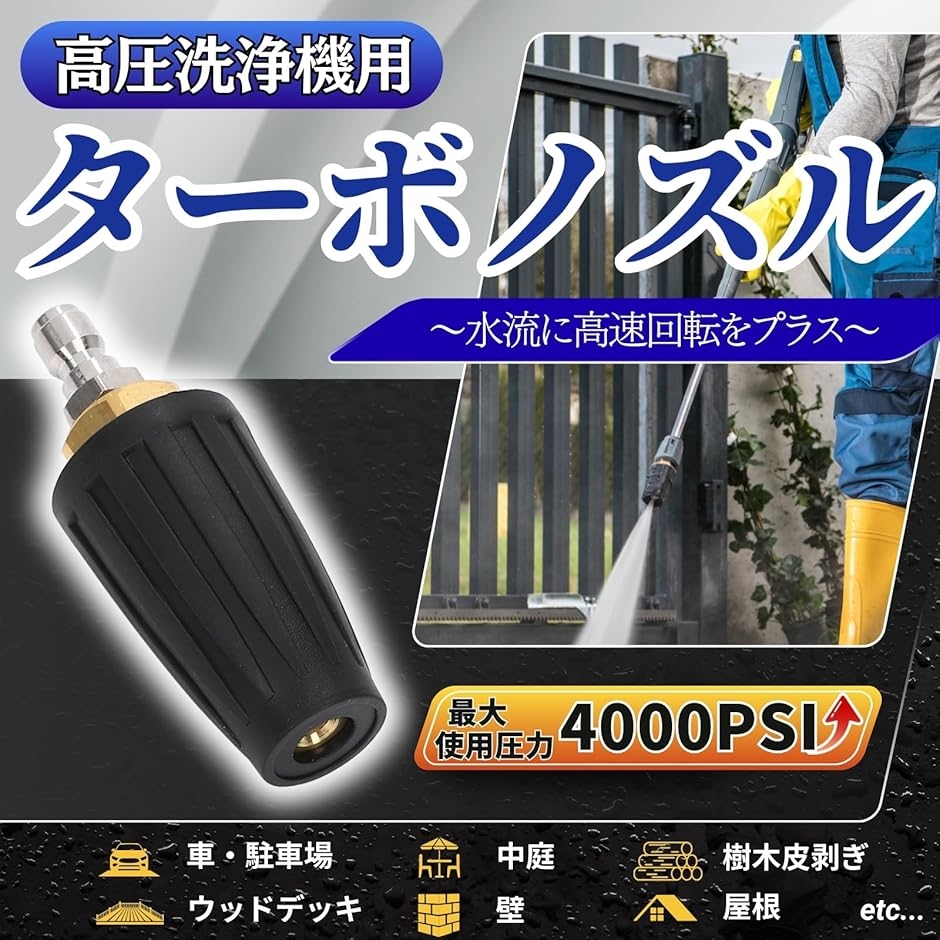 ターボノズル 回転 高圧洗浄機 汎用 1/4 インチ 035 穴 4000 psi 強力