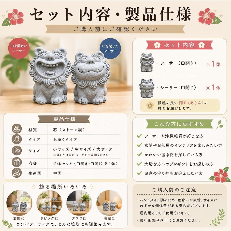 シーサー スマイル お座り 2体セット 獅子 魔除け 狛犬 置物 置き物