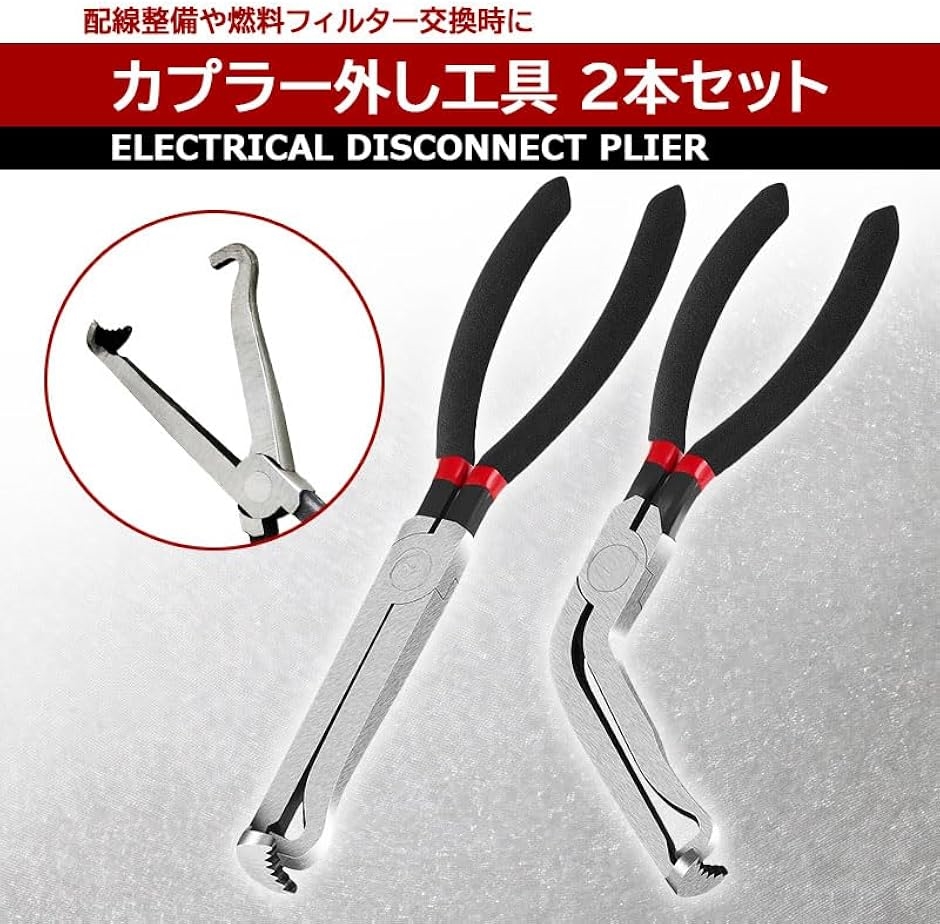 カプラー外し 工具 2本セット 直線タイプ 曲...の詳細画像2