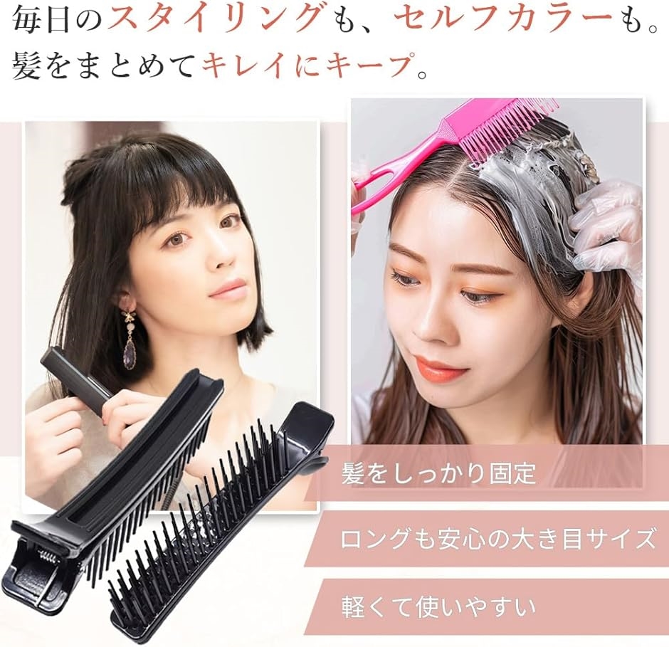 美容師 プロ仕様 ヘアクリップ ダッカール カラーリング ブロッキング