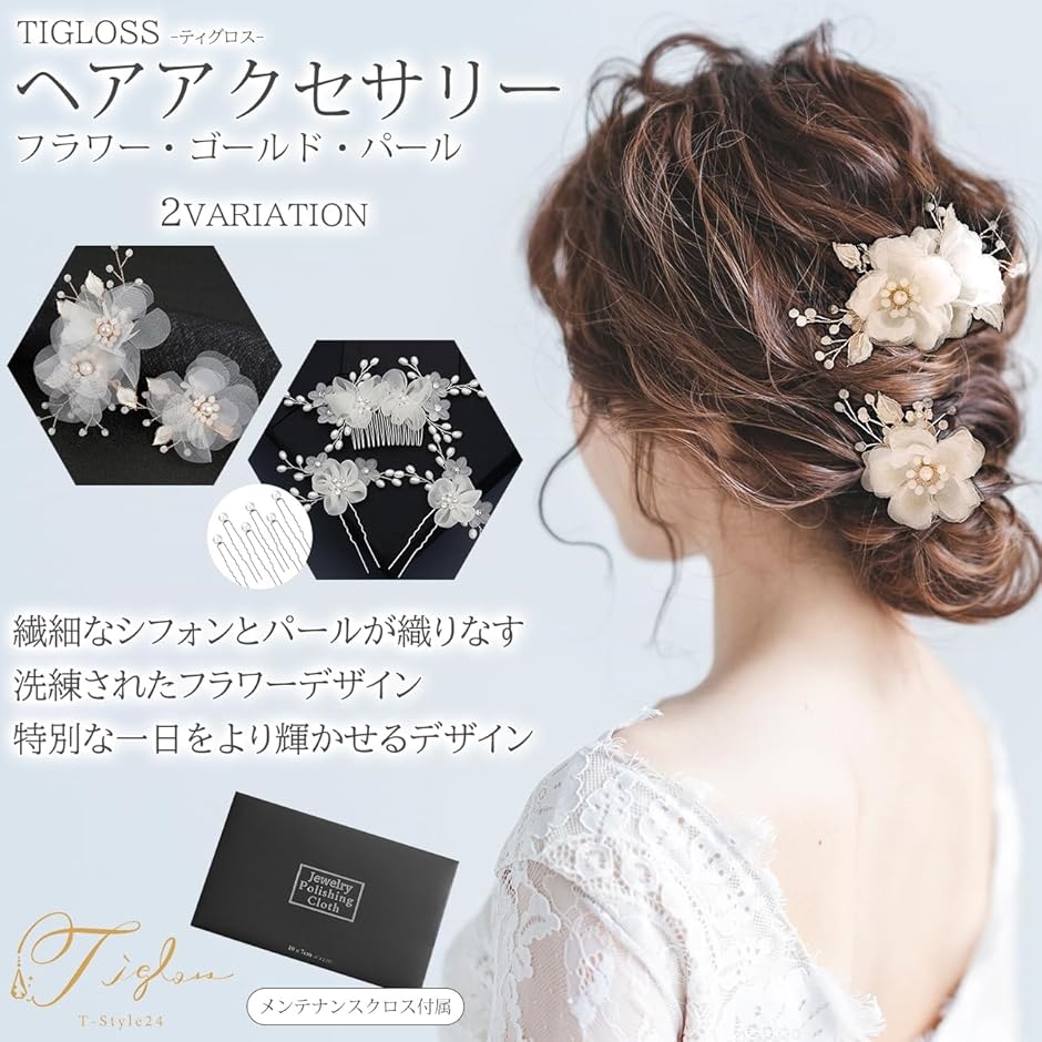 髪飾り ヘアアクセサリー 結婚式 ヘッドドレス ヘアピン パール 髪留め