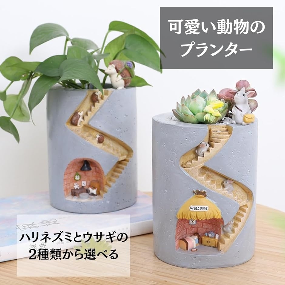 アニマル植木鉢のおすすめ人気商品一覧 通販 - Yahoo!ショッピング