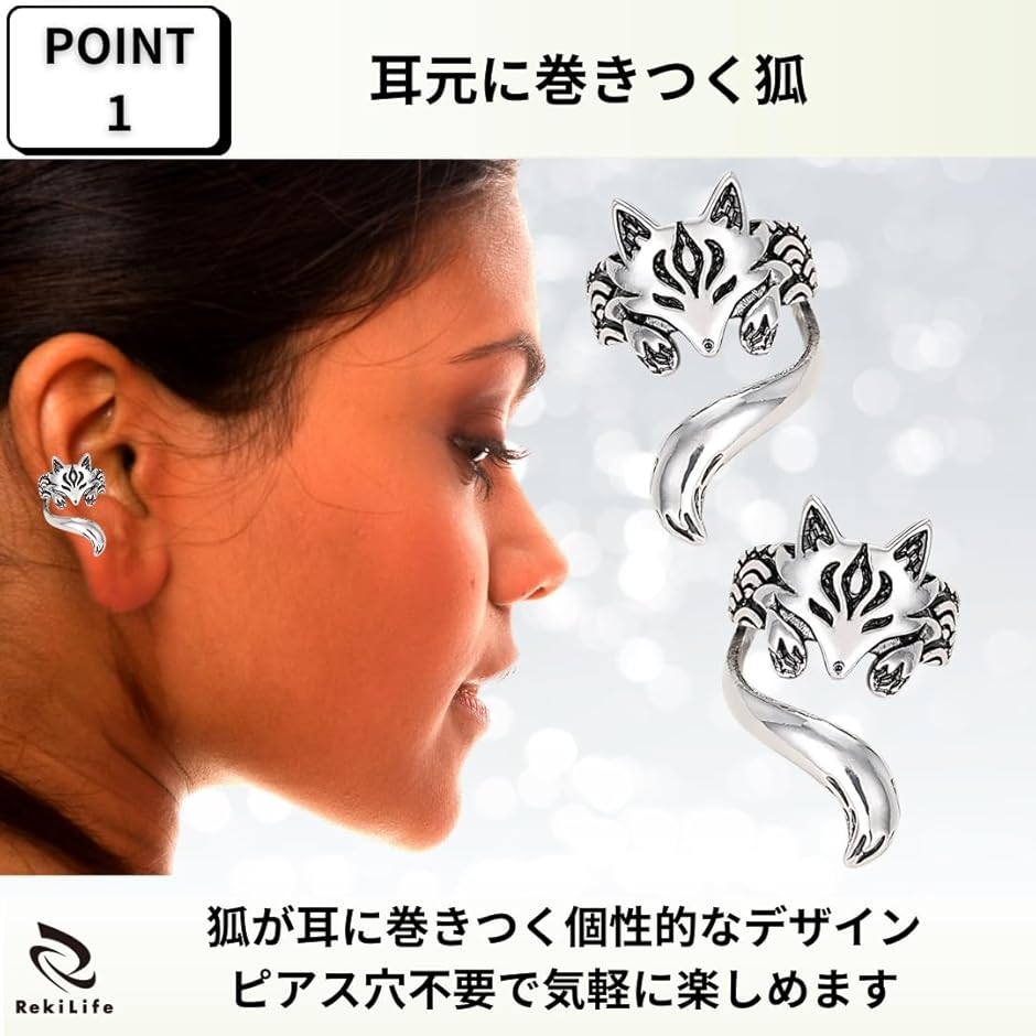 【新品】Alxandra&DuetStud Silverイヤリングセット イヤーカフ 狐 イヤリング 左右ペア セット シルバー ノンホールピアス