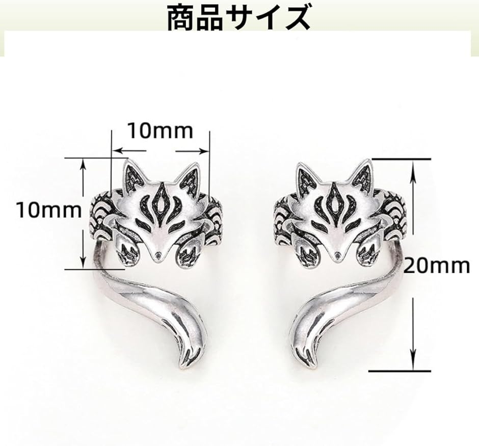 イヤーカフ 狐 イヤリング 左右ペア セット シルバー ノンホールピアス